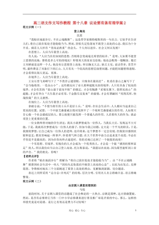 高二语文作文写作教程 第十八章 议论要有条有理学案2