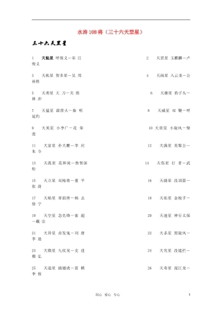 高二语文 暑期充电 水浒108将（三十六天罡星）素材