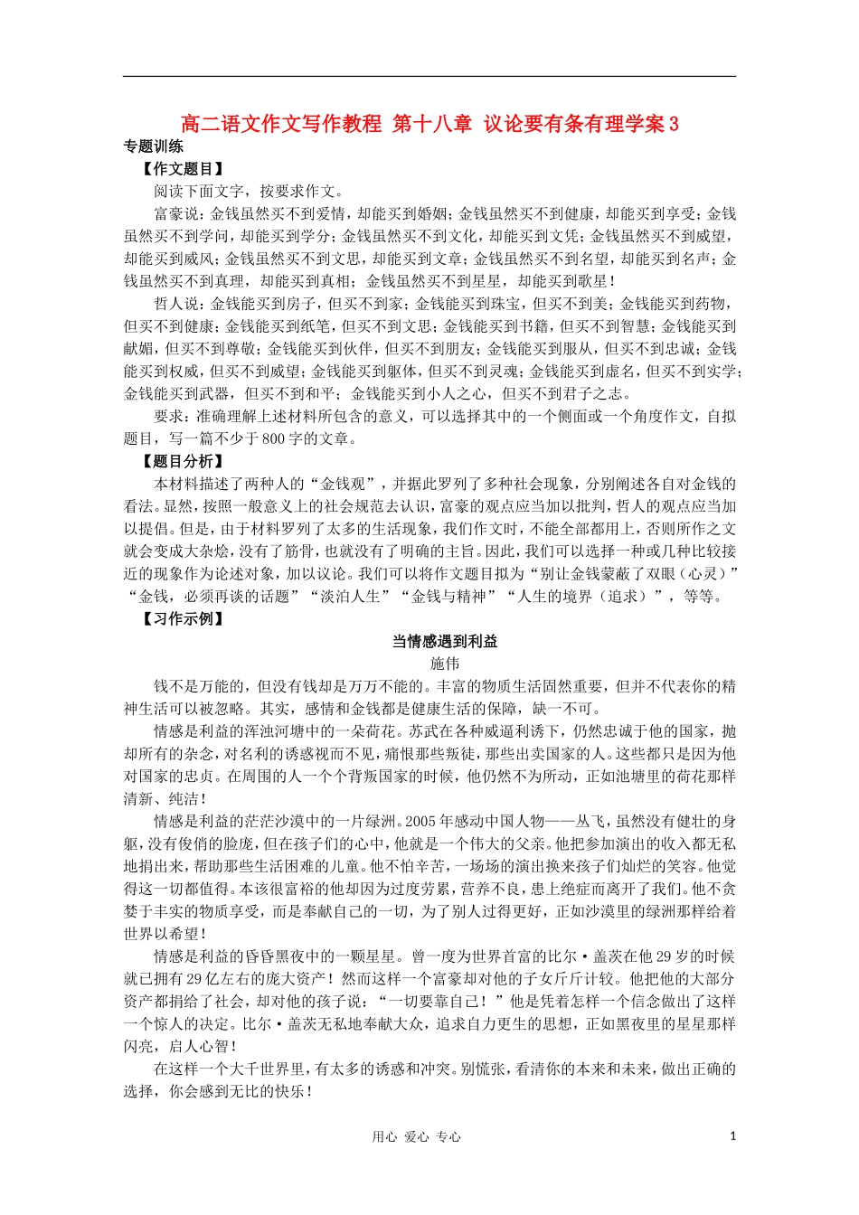 高二语文作文写作教程 第十八章 议论要有条有理学案3_第1页