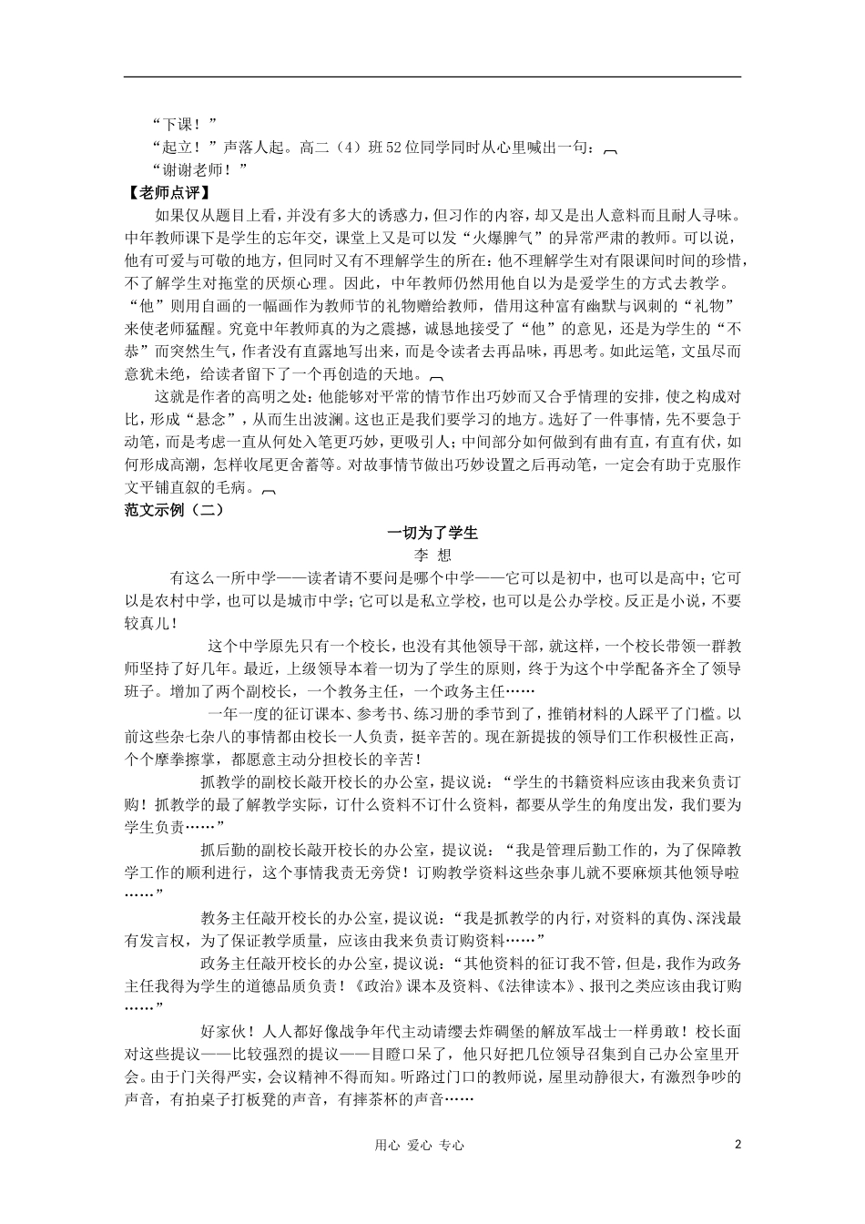 高二语文作文写作教程 第十二章 记叙文的短篇小说化学案2_第2页