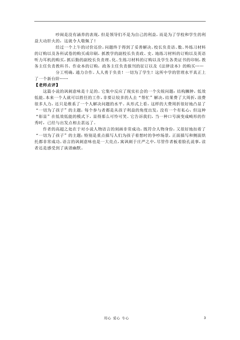 高二语文作文写作教程 第十二章 记叙文的短篇小说化学案2_第3页