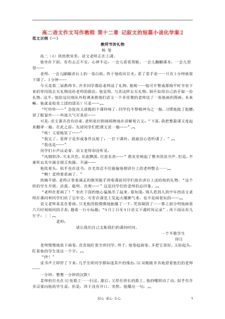 高二语文作文写作教程 第十二章 记叙文的短篇小说化学案2