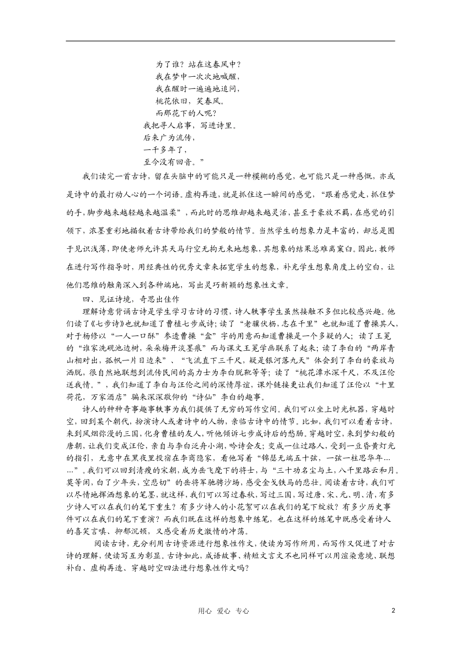 高二语文 暑期充电 渲染意境，古诗换新颜素材_第2页