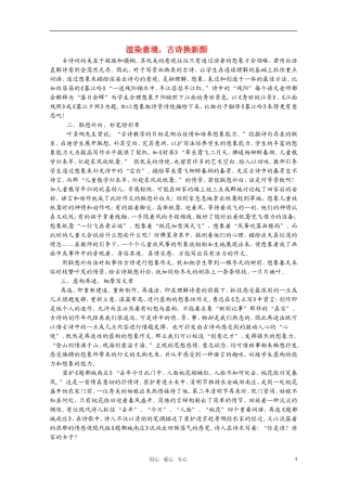 高二语文 暑期充电 渲染意境，古诗换新颜素材