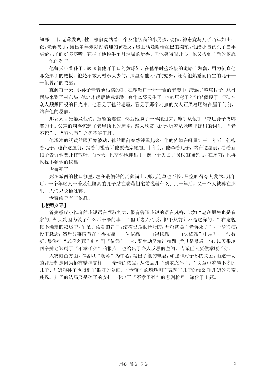 高二语文作文写作教程 第十二章 记叙文的短篇小说化学案3_第2页