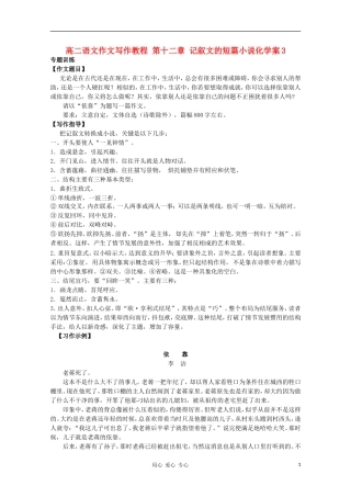 高二语文作文写作教程 第十二章 记叙文的短篇小说化学案3