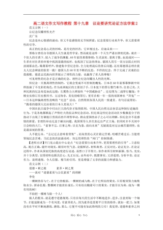 高二语文作文写作教程 第十九章　议论要讲究论证方法学案2