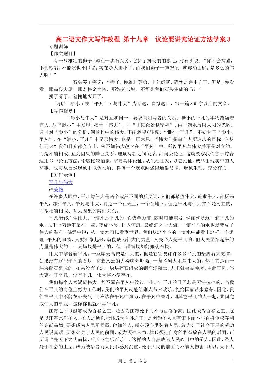 高二语文作文写作教程 第十九章　议论要讲究论证方法学案3_第1页