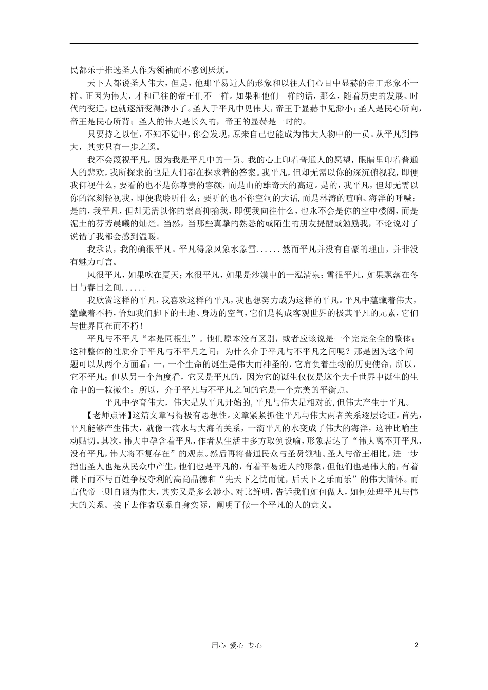 高二语文作文写作教程 第十九章　议论要讲究论证方法学案3_第2页