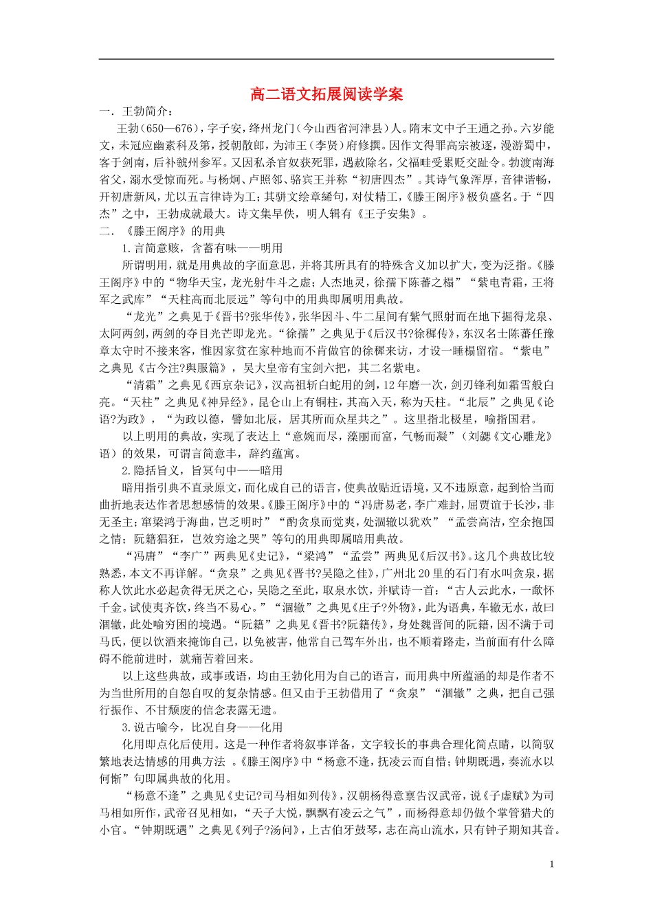 高二语文 拓展阅读学案（7） 新人教版_第1页