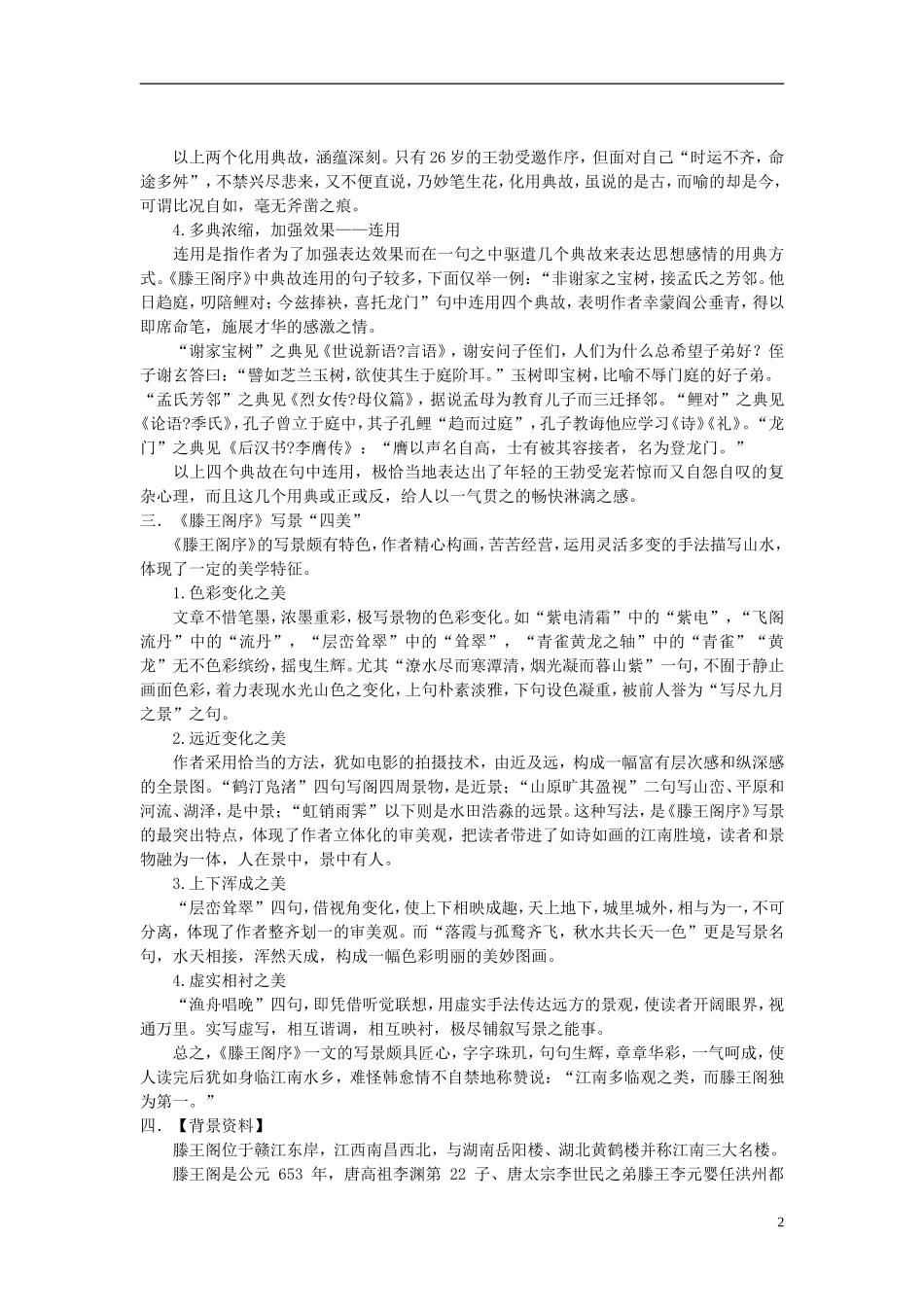 高二语文 拓展阅读学案（7） 新人教版_第2页