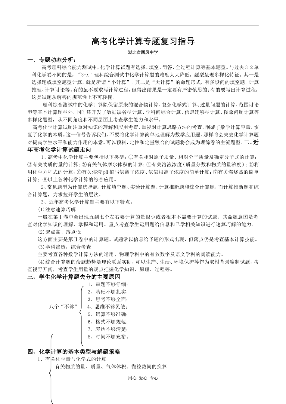 高考化学计算专题复习指导_第1页