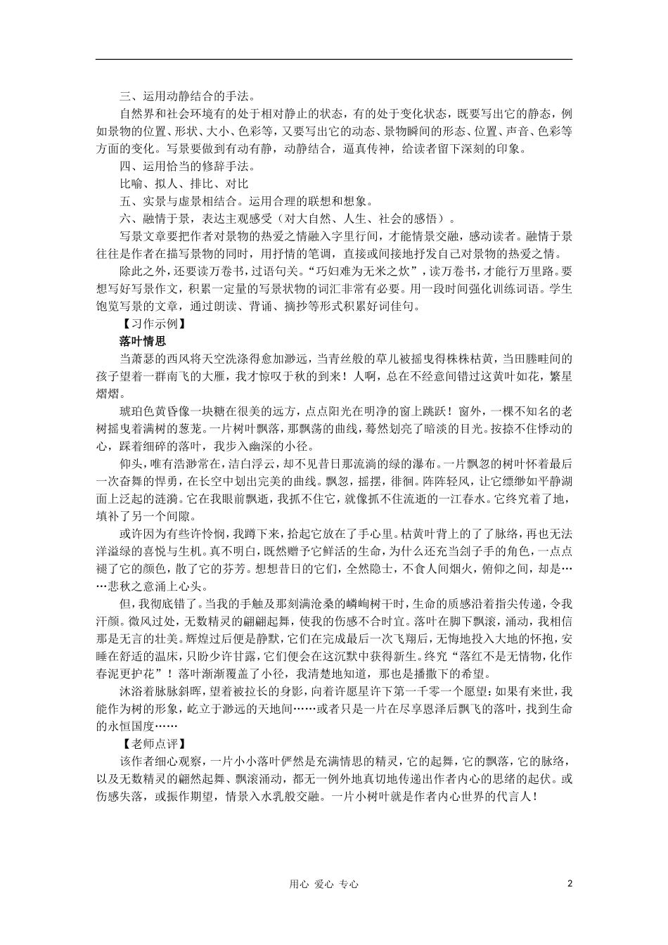 高二语文作文写作教程 第十三章 借景抒情 “情”“ 景”交融学案2_第2页