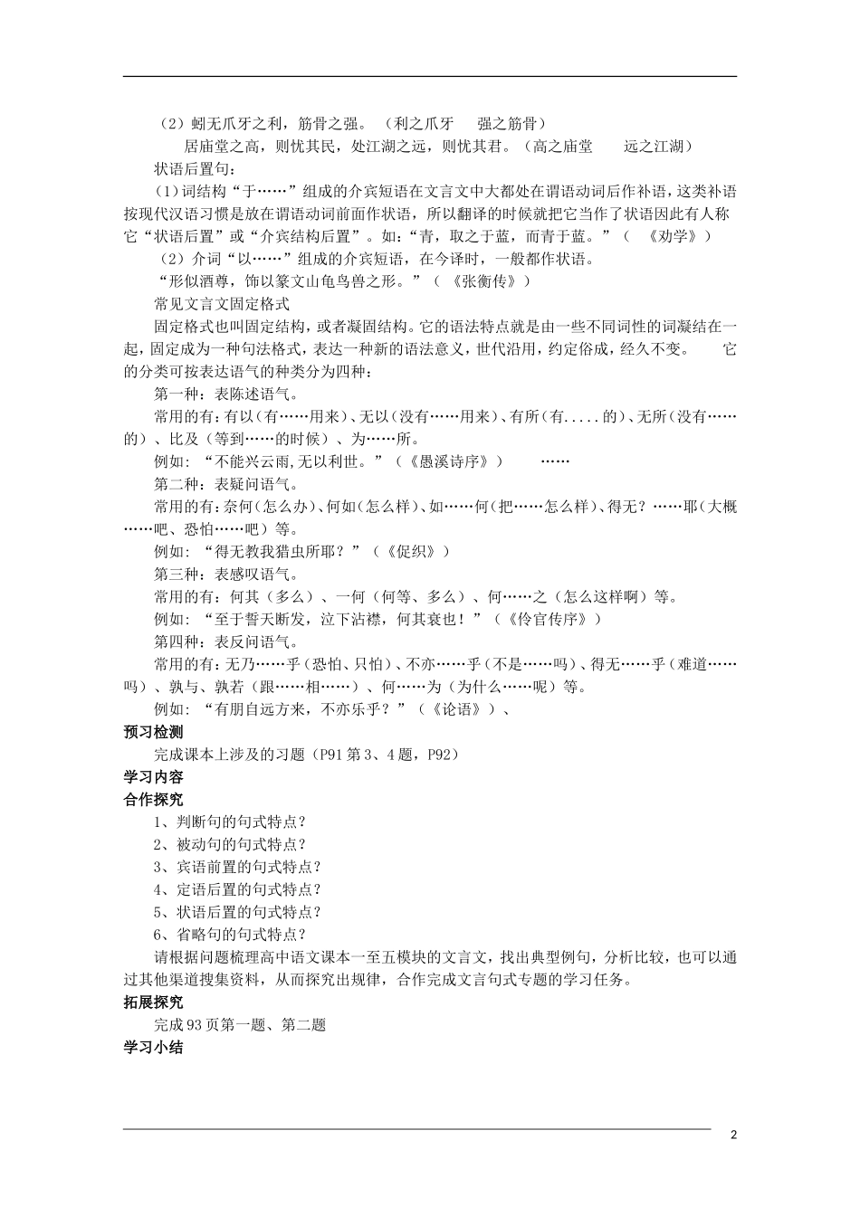 高二语文 文言词语和句式导学案资料汇编 新人教版_第2页