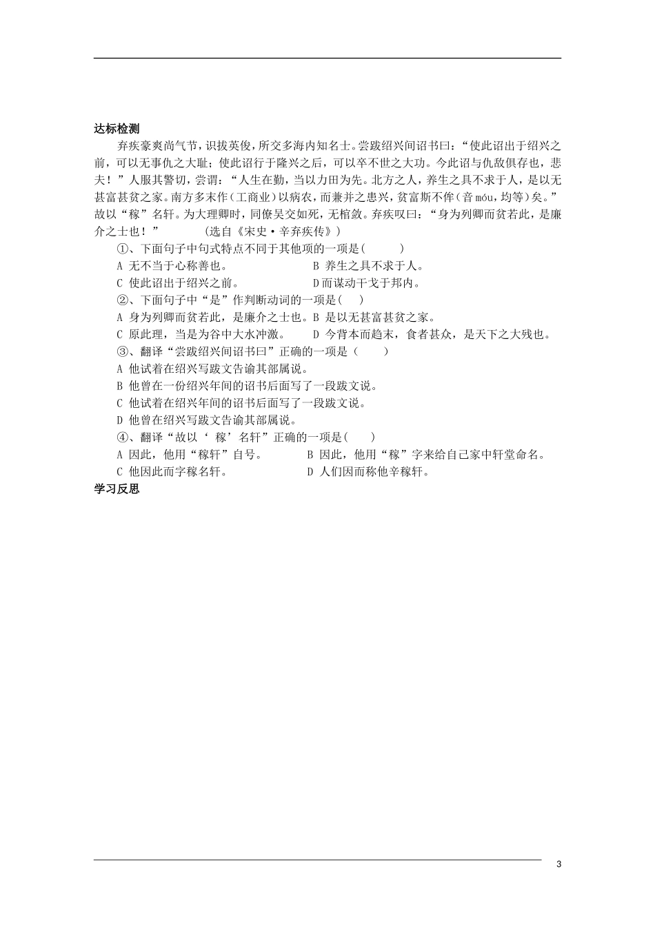 高二语文 文言词语和句式导学案资料汇编 新人教版_第3页