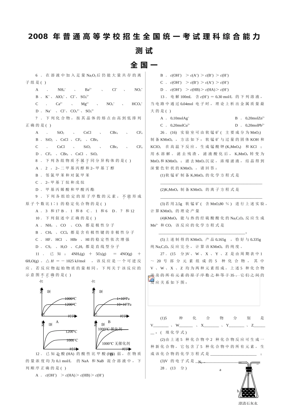高考化学试题全部_第1页