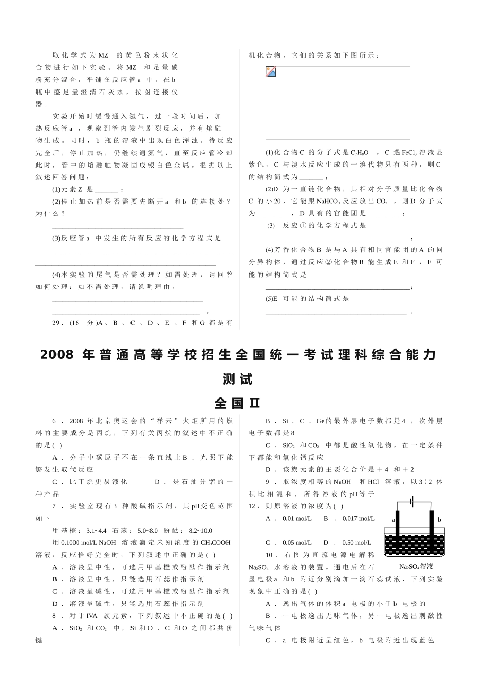 高考化学试题全部_第2页