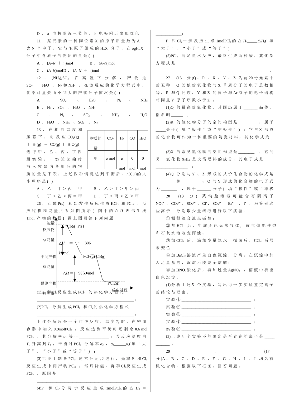 高考化学试题全部_第3页