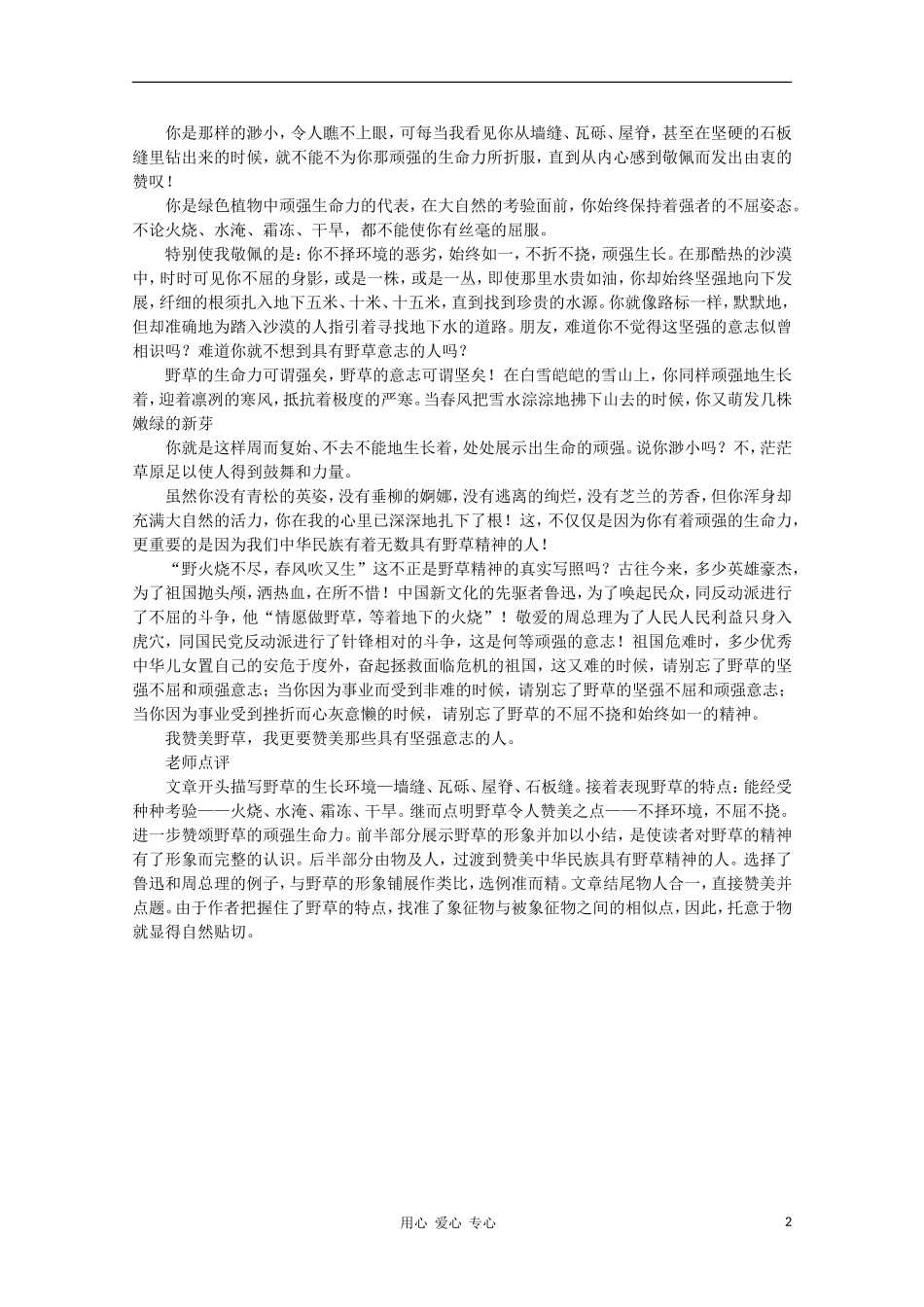 高二语文作文写作教程 第十四章 托物言志 “志”“ 趣”相生学案2_第2页