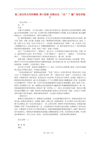 高二语文作文写作教程 第十四章 托物言志 “志”“ 趣”相生学案2