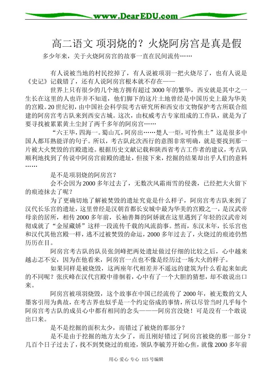 高二语文 项羽烧的？火烧阿房宫是真是假_第1页