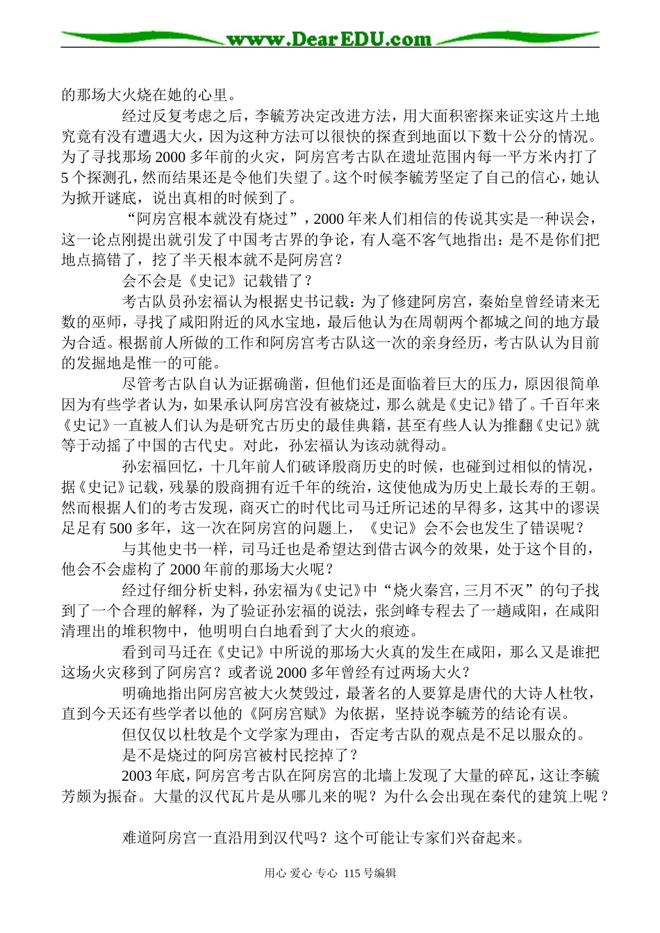 高二语文 项羽烧的？火烧阿房宫是真是假_第2页