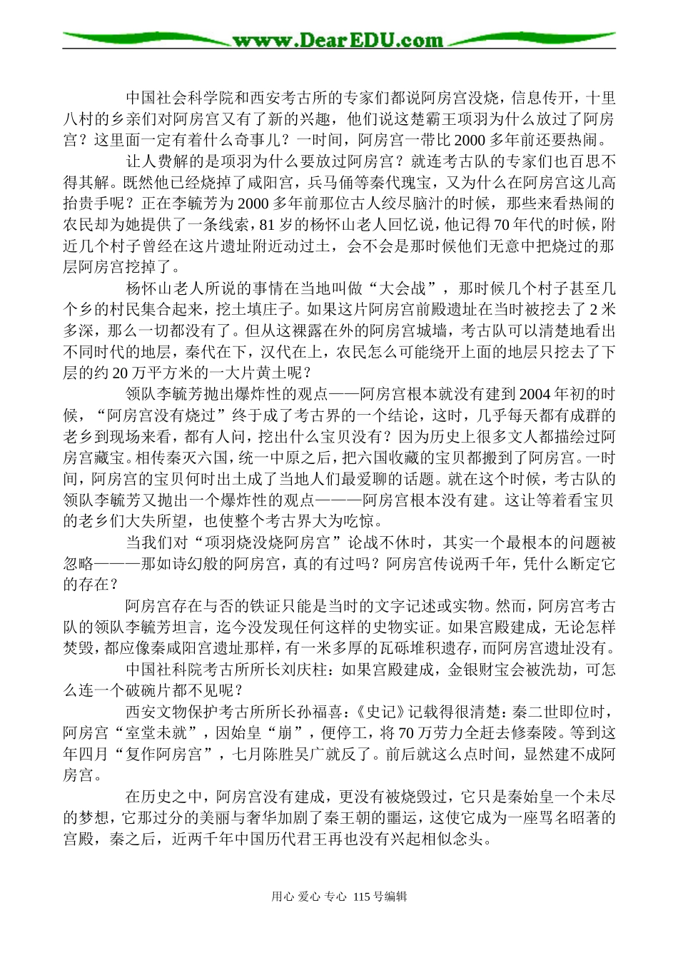高二语文 项羽烧的？火烧阿房宫是真是假_第3页