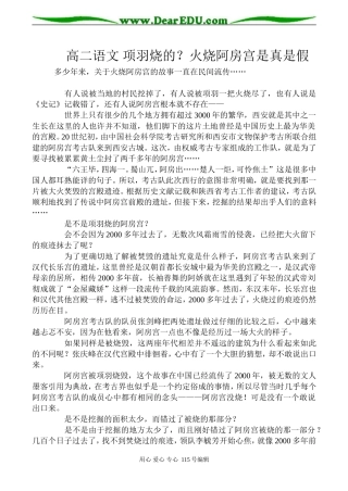 高二语文 项羽烧的？火烧阿房宫是真是假