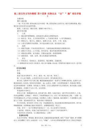 高二语文作文写作教程 第十四章 托物言志 “志”“ 趣”相生学案3