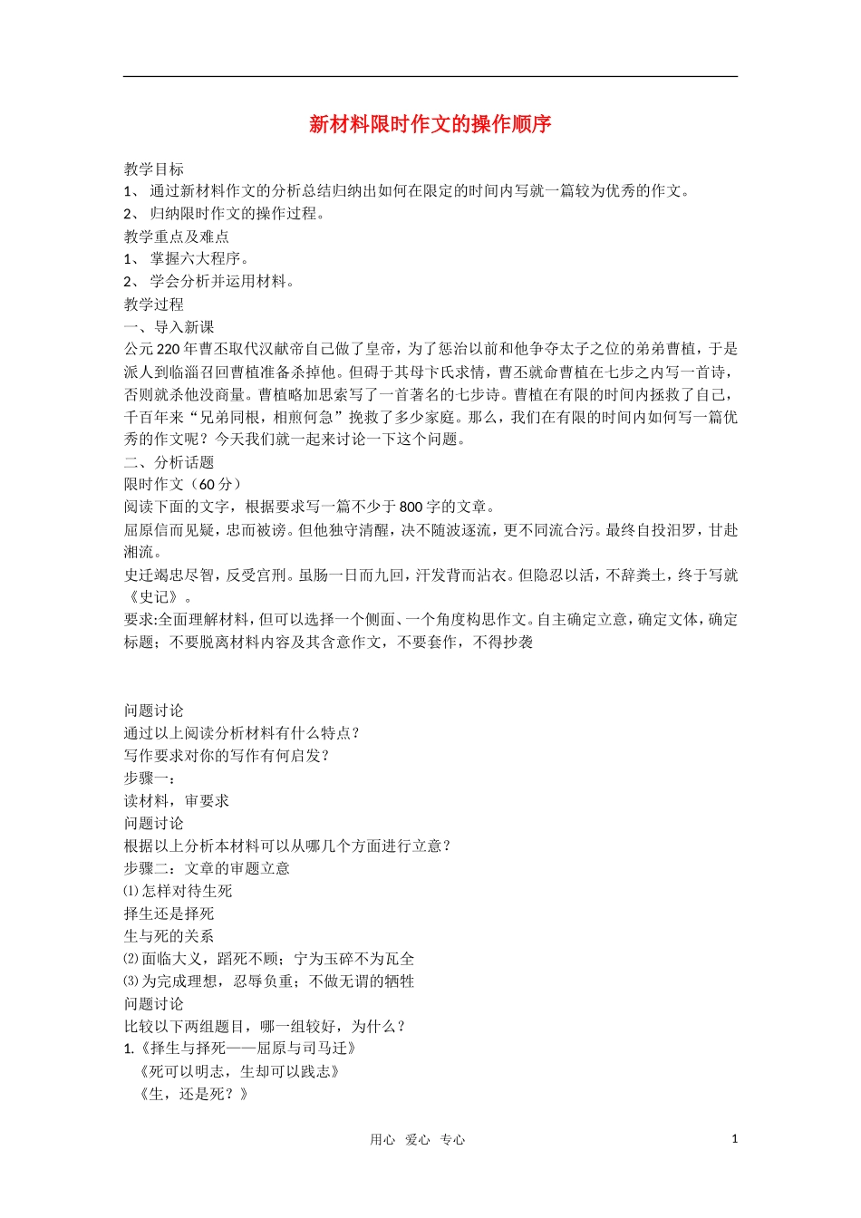高二语文 新材料限时作文的操作顺序素材 新人教版_第1页