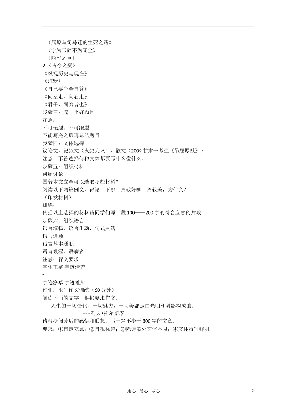 高二语文 新材料限时作文的操作顺序素材 新人教版_第2页