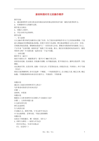 高二语文 新材料限时作文的操作顺序素材 新人教版