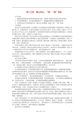 高二语文作文写作教程 第十五章 模山范水，“游”“感”相依学案1