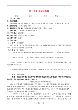 高二语文 新闻讲学稿