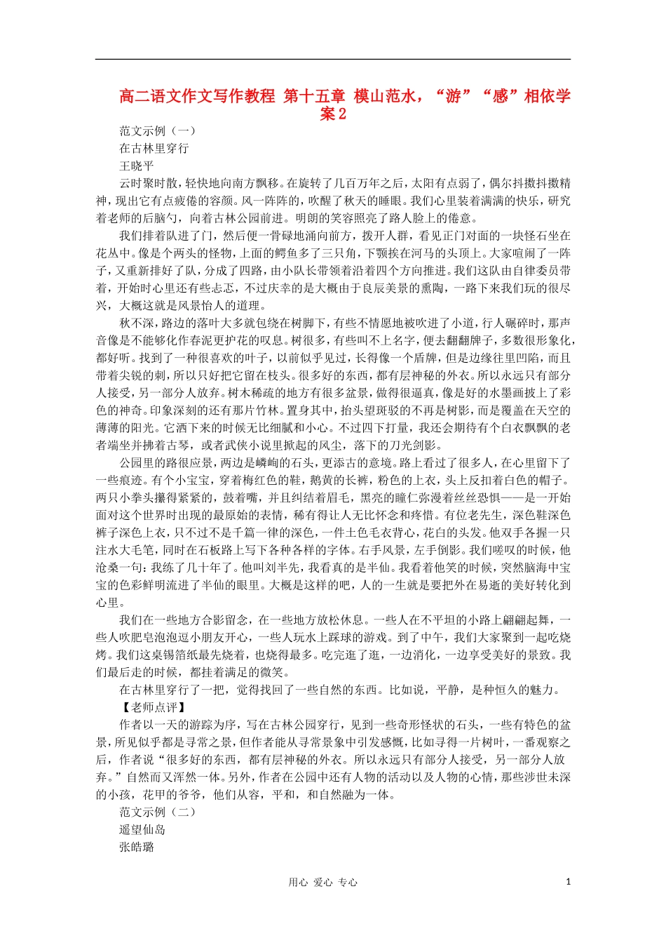 高二语文作文写作教程 第十五章 模山范水，“游”“感”相依学案2_第1页