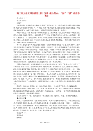 高二语文作文写作教程 第十五章 模山范水，“游”“感”相依学案2