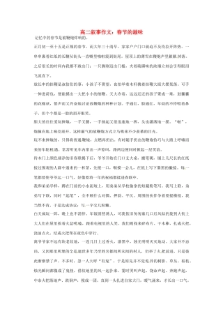 高二语文 叙事作文 春节的滋味素材