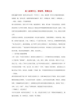 高二语文 叙事作文 那场雪，祭奠过去素材