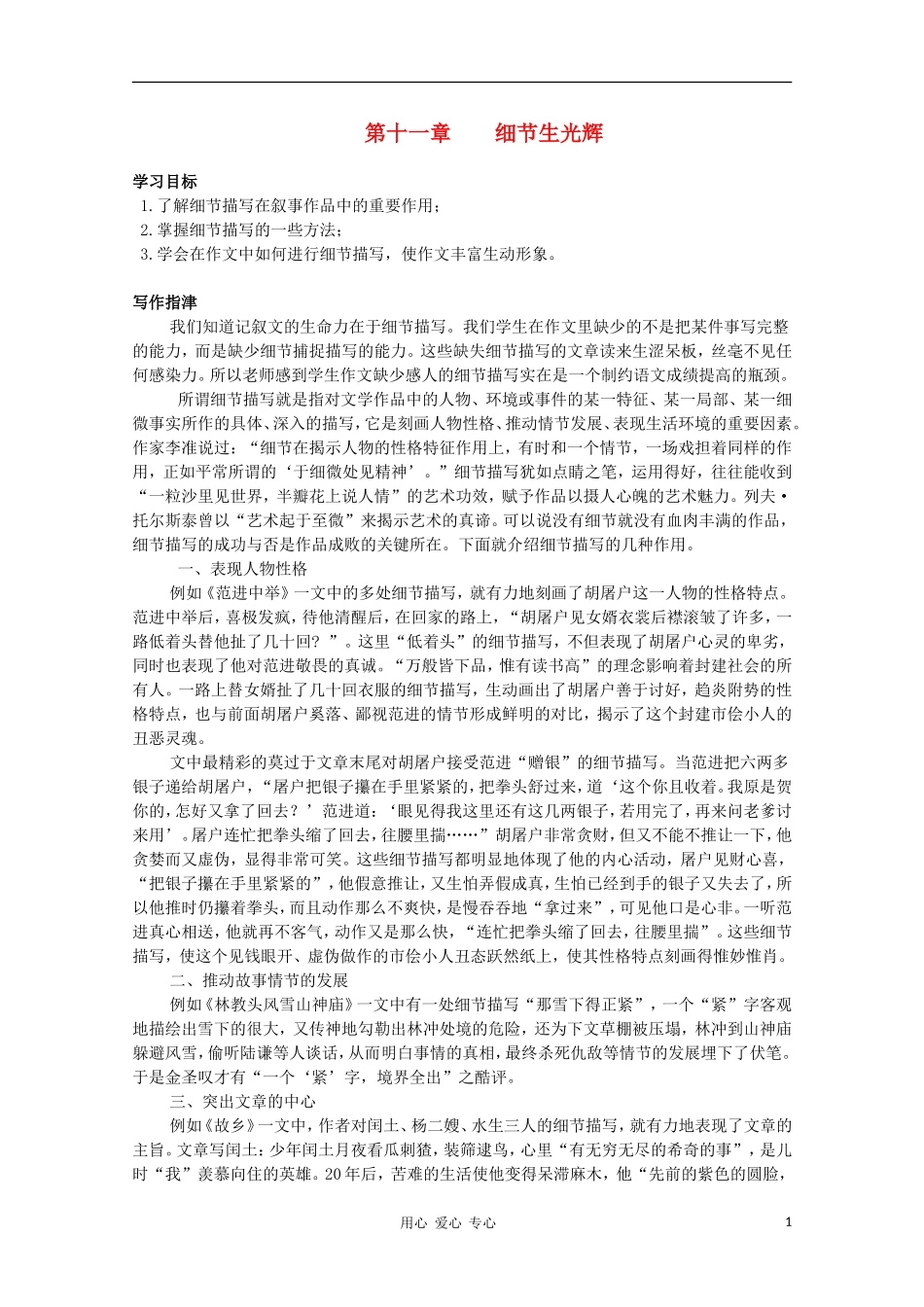 高二语文作文写作教程 第十一章 细节生光辉学案1_第1页