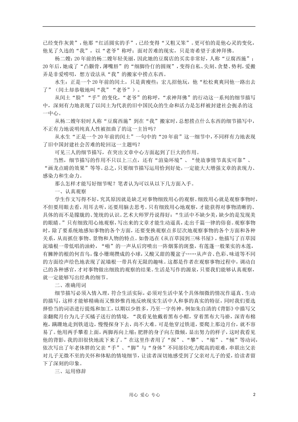 高二语文作文写作教程 第十一章 细节生光辉学案1_第2页