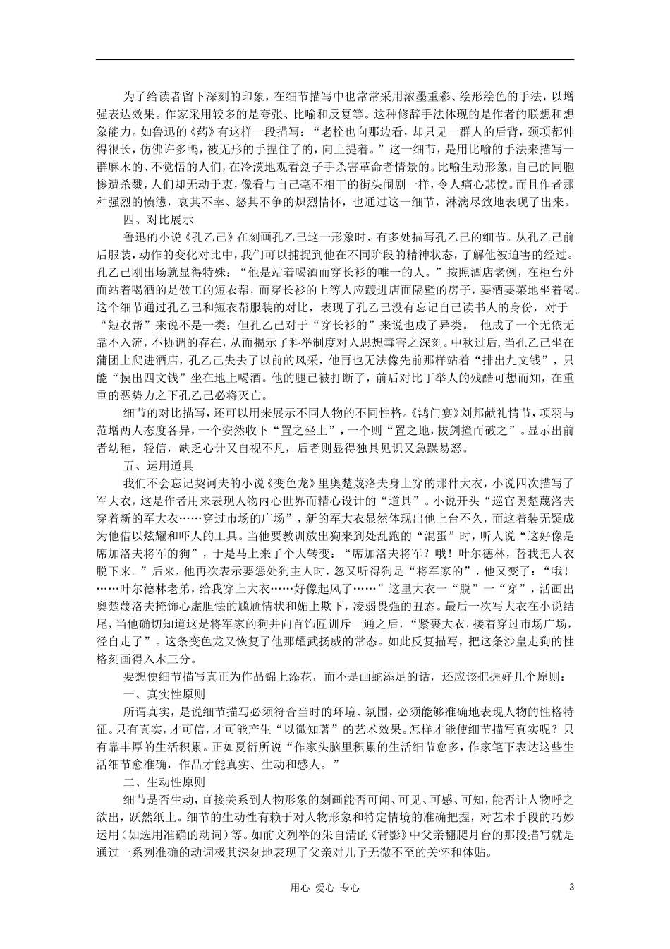 高二语文作文写作教程 第十一章 细节生光辉学案1_第3页