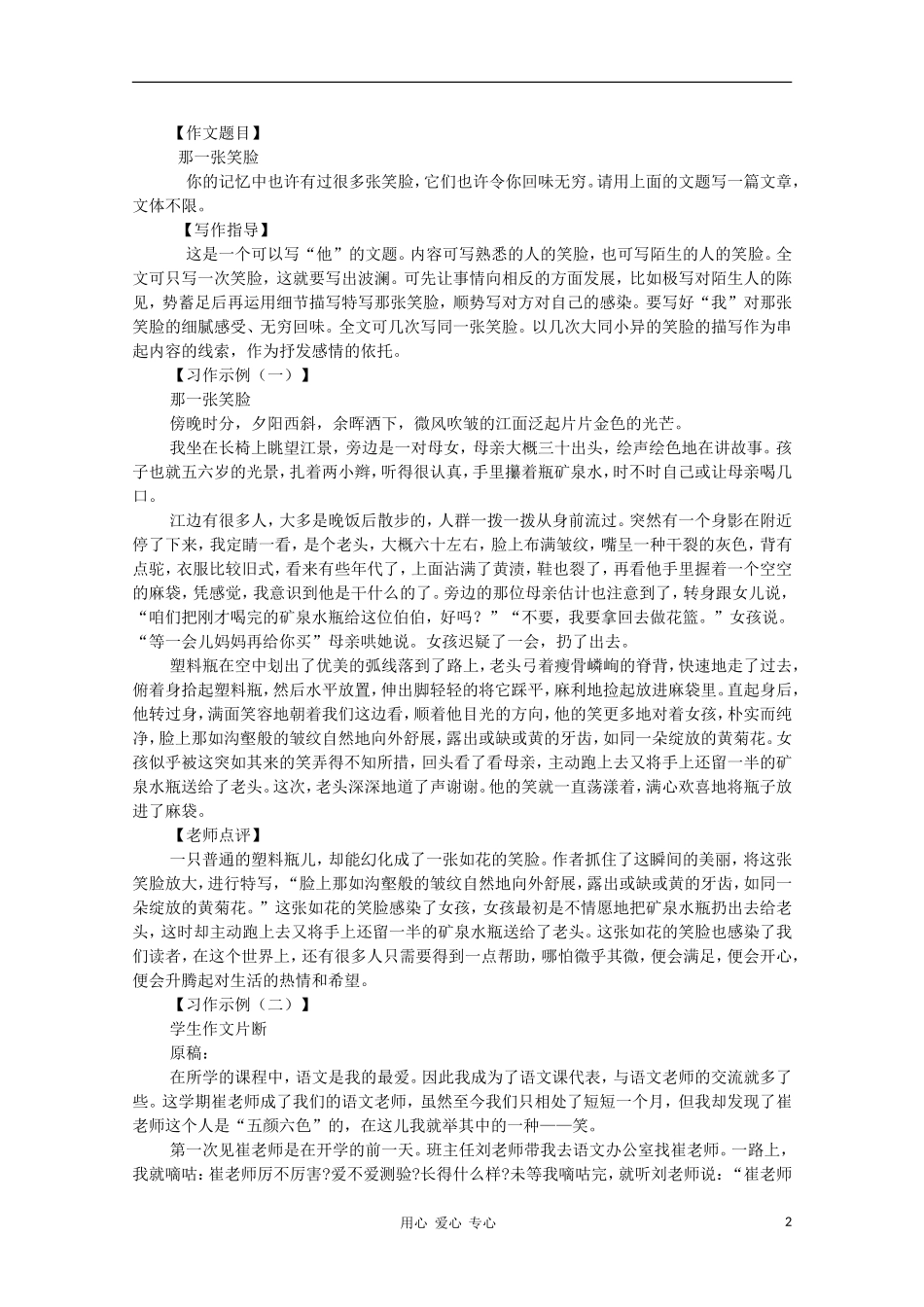 高二语文作文写作教程 第十一章 细节生光辉学案2_第2页