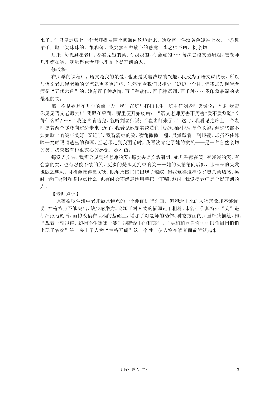 高二语文作文写作教程 第十一章 细节生光辉学案2_第3页