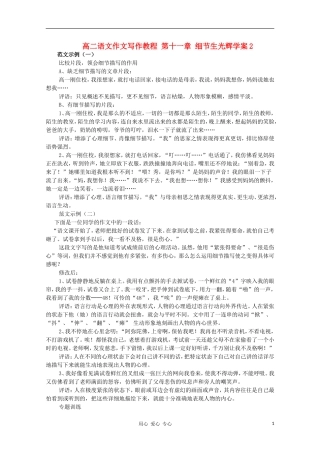 高二语文作文写作教程 第十一章 细节生光辉学案2