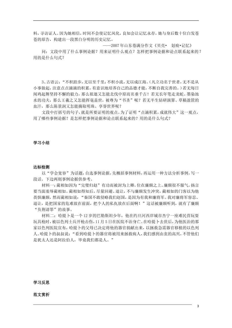 高二语文 学会宽容 学习选择和使用论据表达交流素材 新人教版_第3页