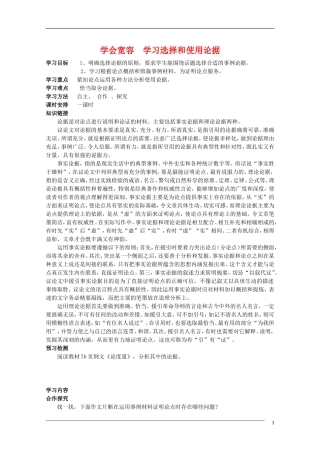 高二语文 学会宽容 学习选择和使用论据表达交流素材 新人教版