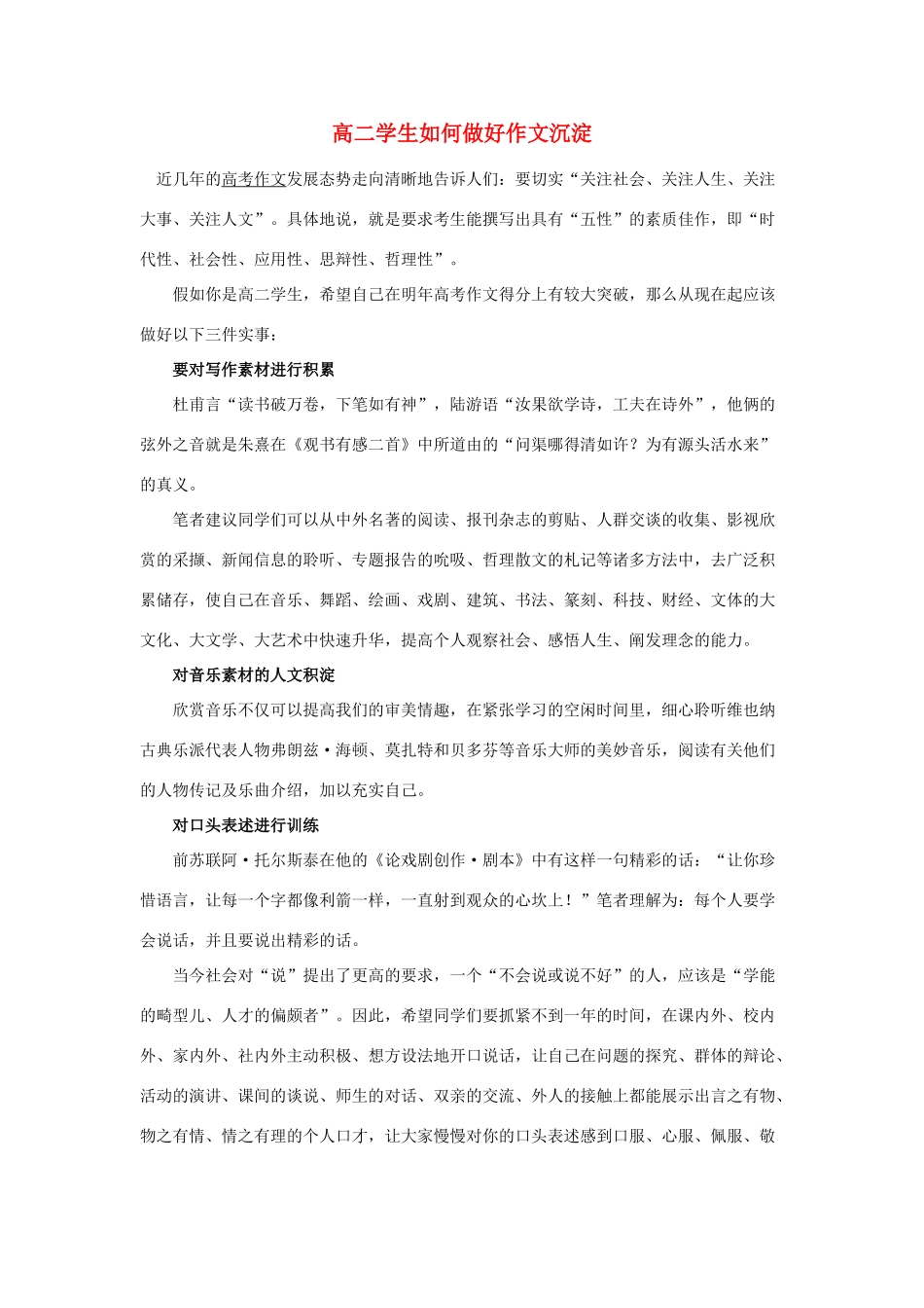 高二语文 学生如何做好作文沉淀素材_第1页