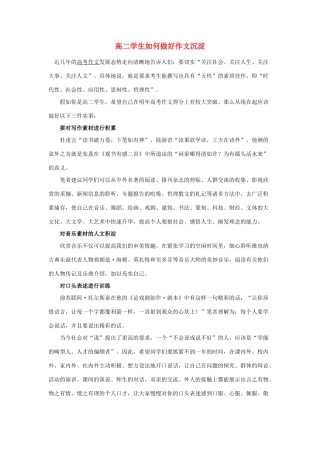 高二语文 学生如何做好作文沉淀素材