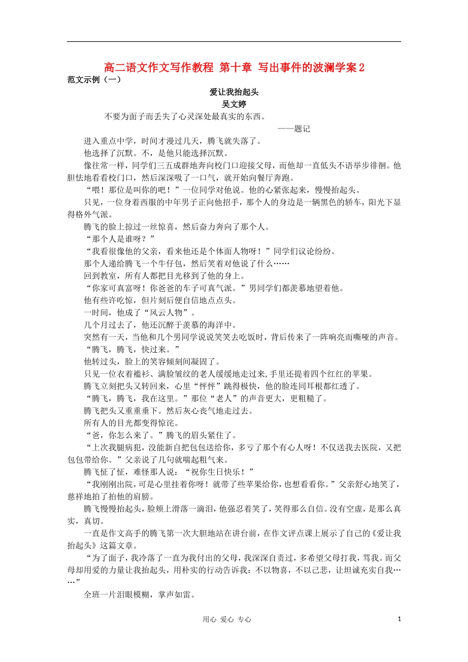 高二语文作文写作教程 第十章 写出事件的波澜学案2_第1页