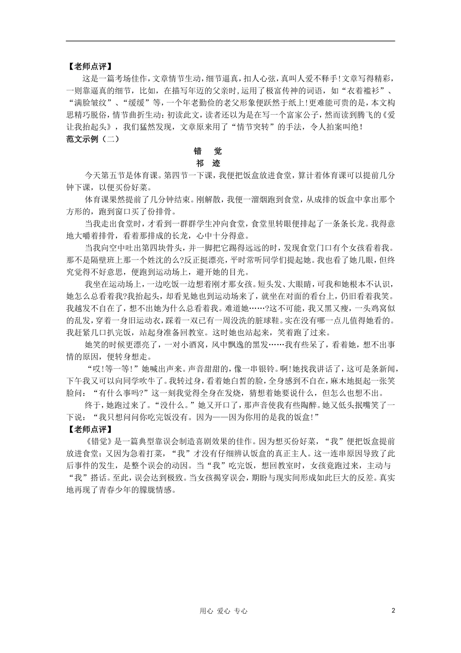 高二语文作文写作教程 第十章 写出事件的波澜学案2_第2页